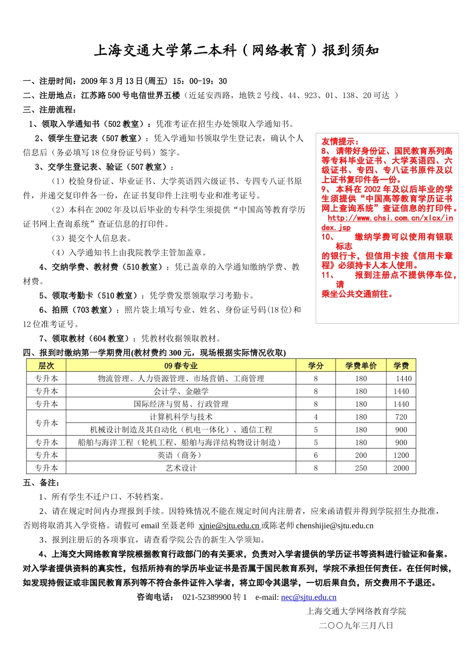 上海交通大学专科起点本科(网络教育)报到须知_第3页