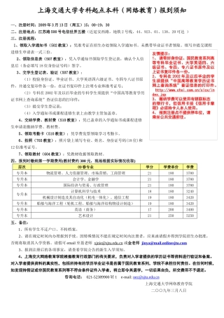 上海交通大学专科起点本科(网络教育)报到须知