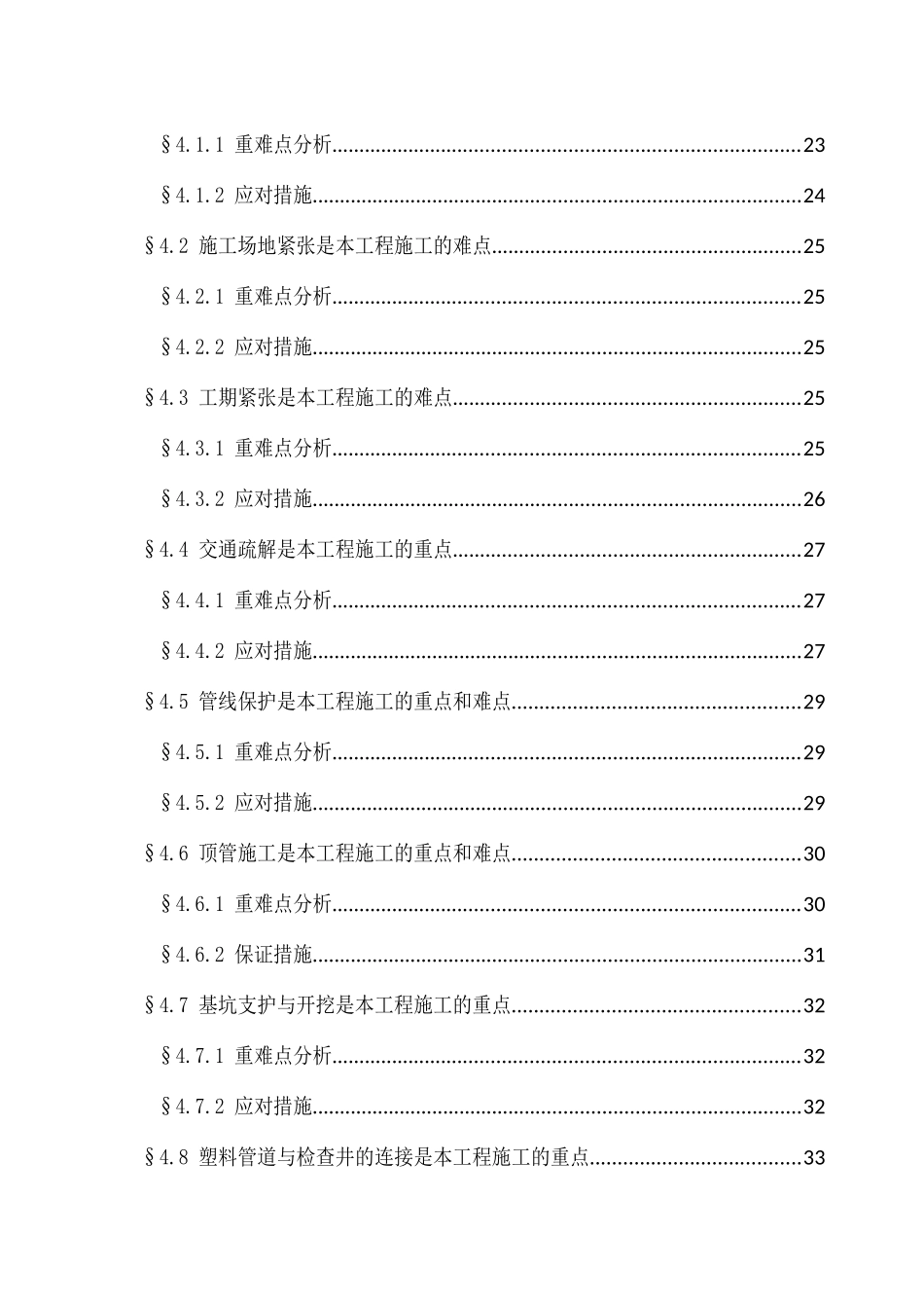办事处华联片区雨污分流管网工程施工组织设计_第3页