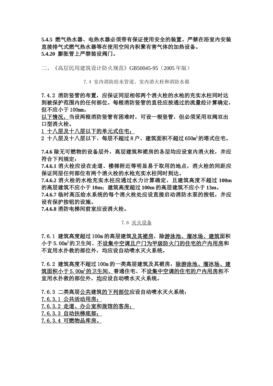 给水排水专业规范强制条文_第3页