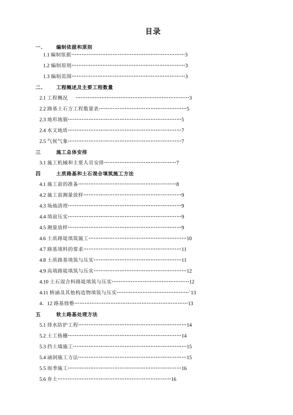 路基填筑工程施工组织设计_第1页