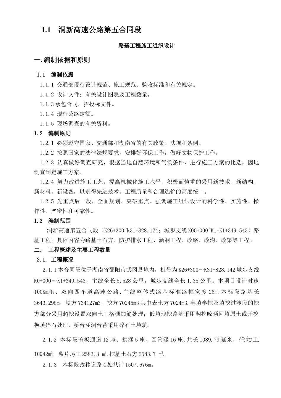 路基填筑工程施工组织设计_第3页