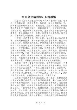 争先创优培训学习心得感悟