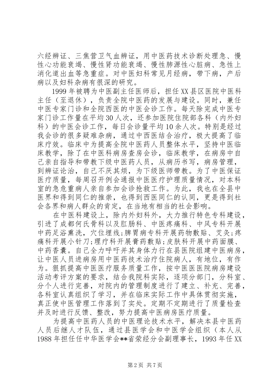 医生思想工作心得体会范文_第2页