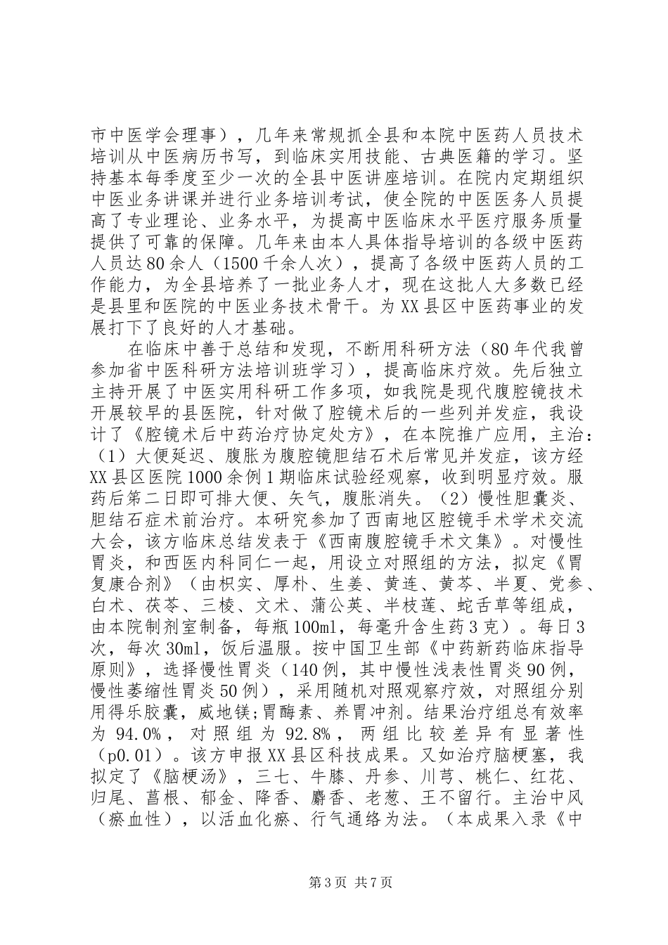 医生思想工作心得体会范文_第3页