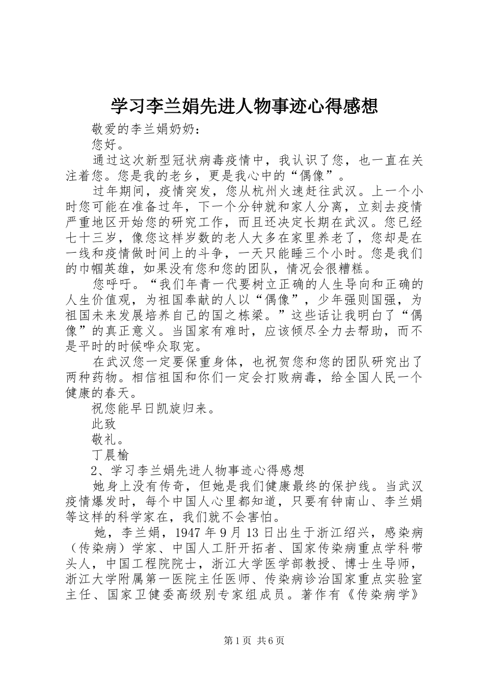 学习李兰娟先进人物事迹心得感想_第1页