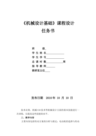 机械设计基础课程设计(2周)