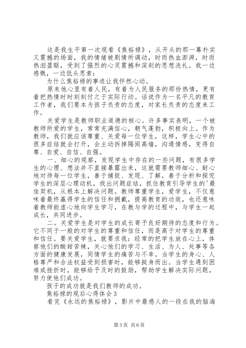 焦裕禄的观后心得体会多篇20XX年_第3页