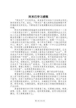 阿米巴学习感慨