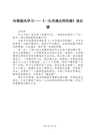 向黑旋风学习——《一头灵魂出窍的猪》读后感