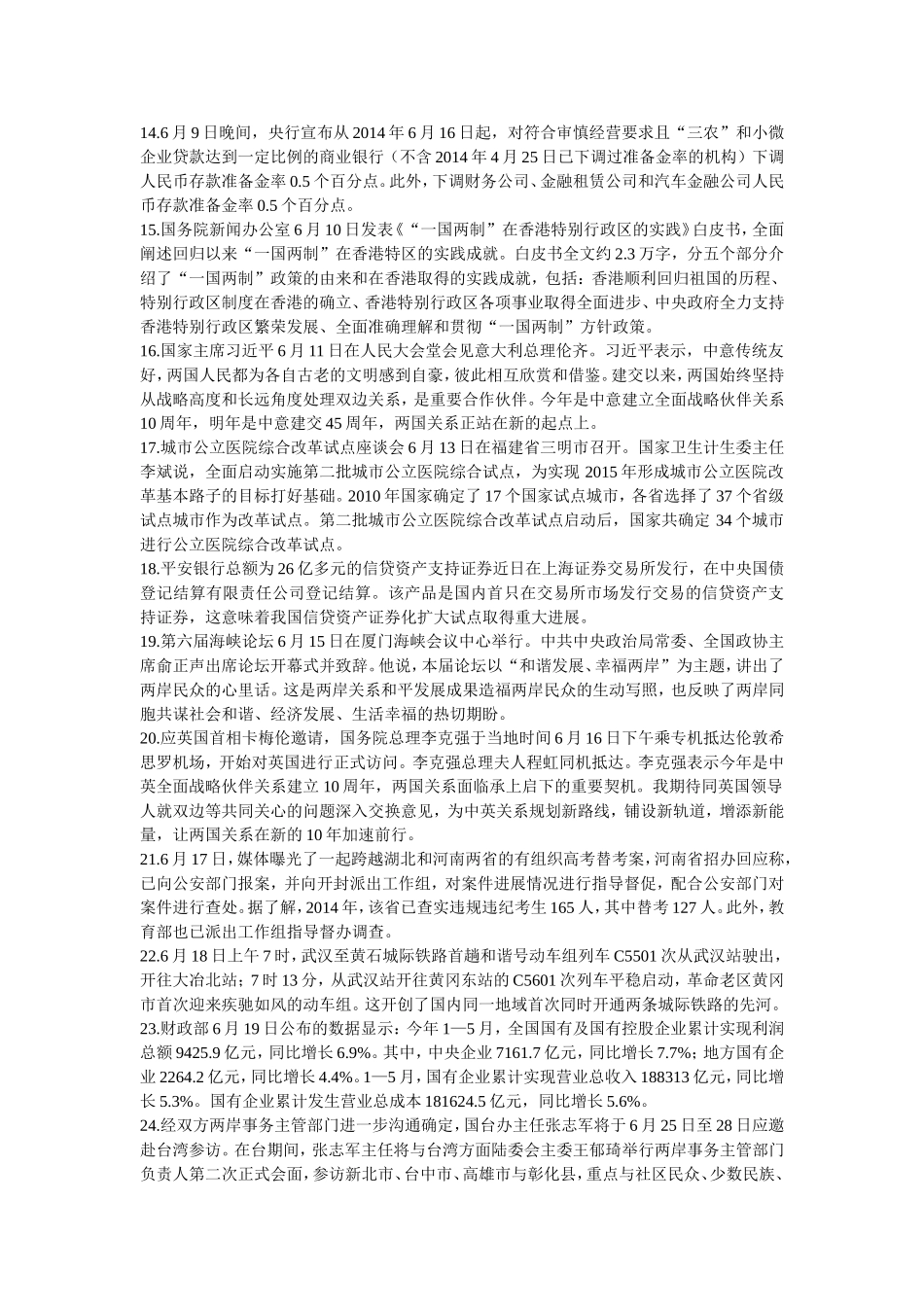 2014年6月时事政治汇总_第2页