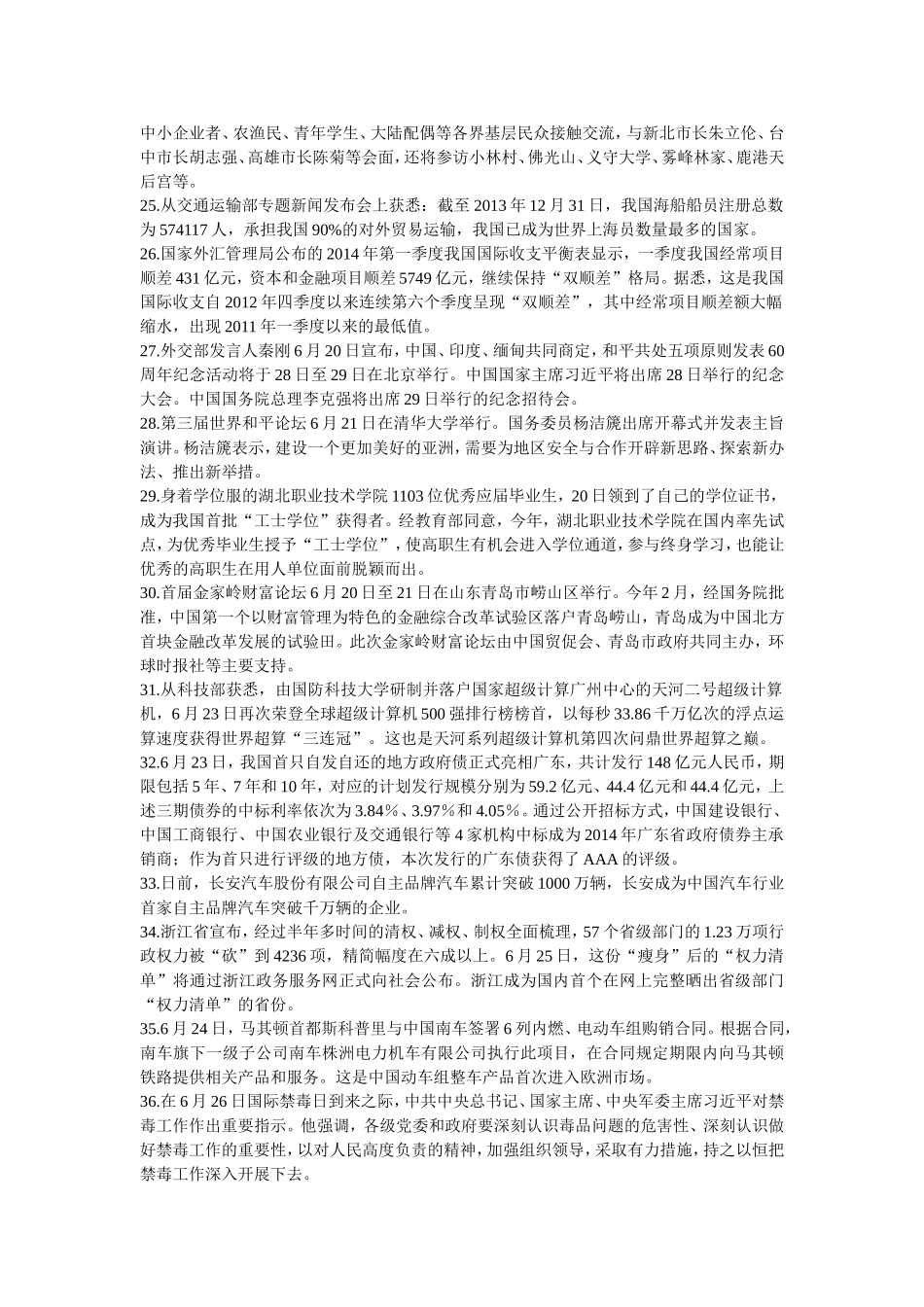 2014年6月时事政治汇总_第3页