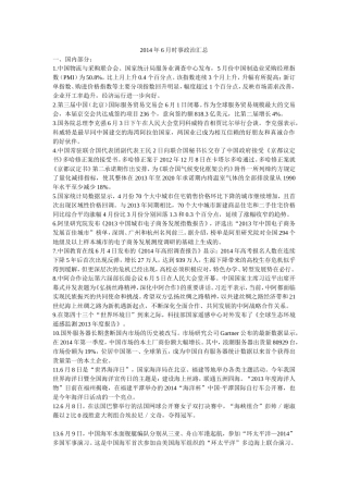 2014年6月时事政治汇总