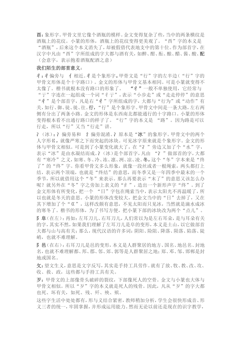 讲清部首的含义会理解很多字词_第2页