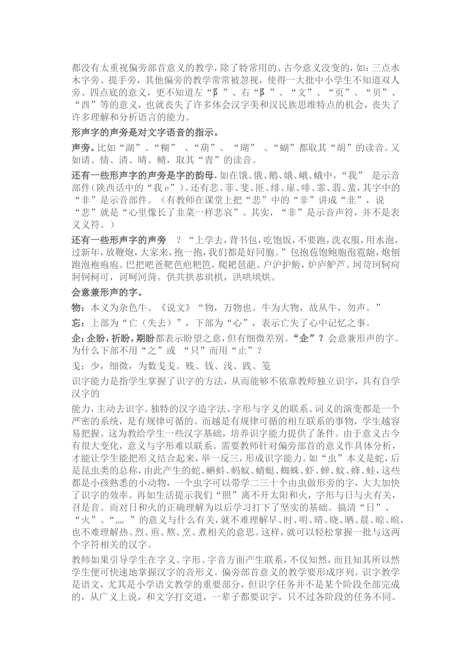 讲清部首的含义会理解很多字词_第3页