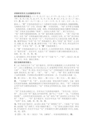 讲清部首的含义会理解很多字词