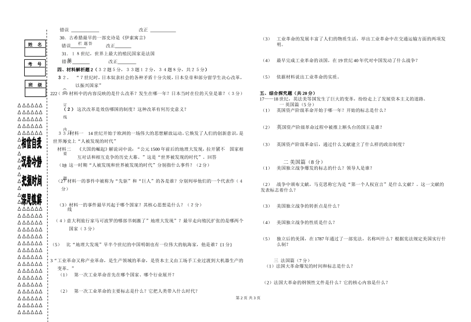 2013九年历史_第2页