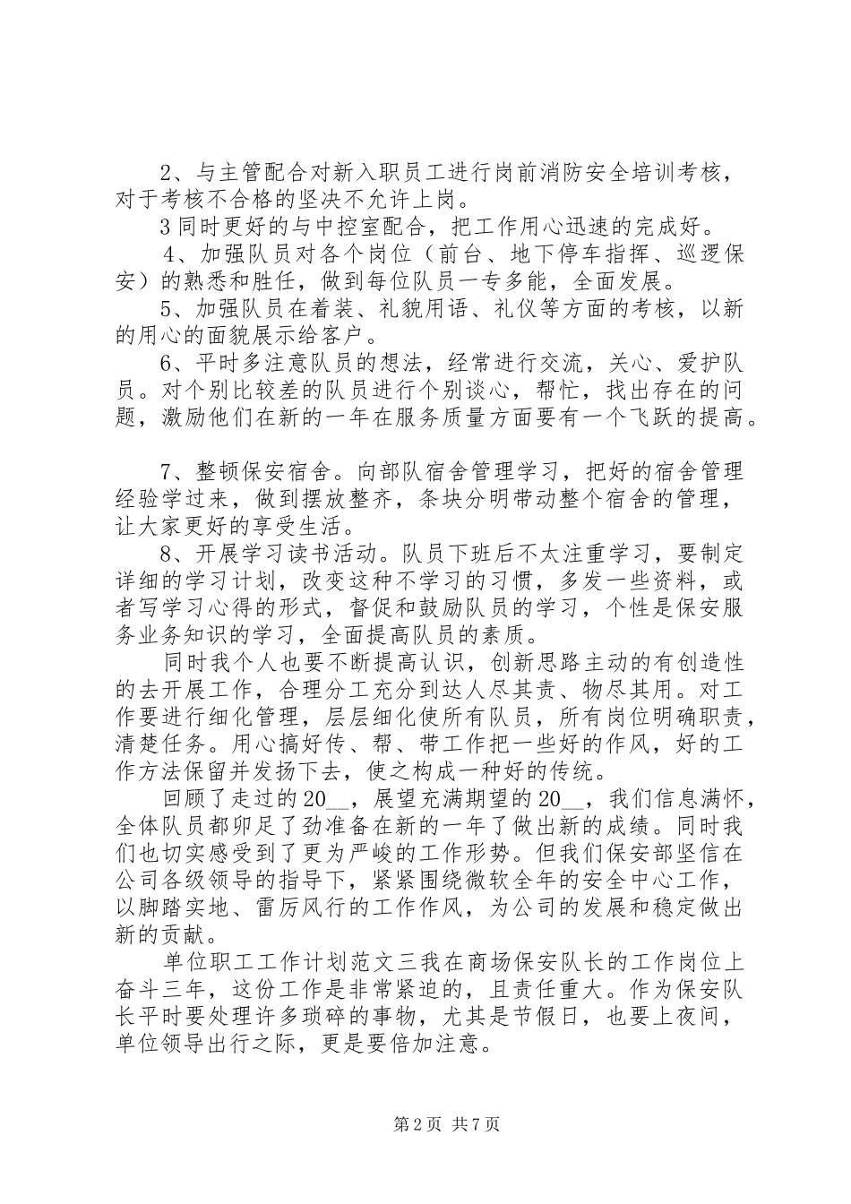 单位职工工作计划范文5篇_第2页