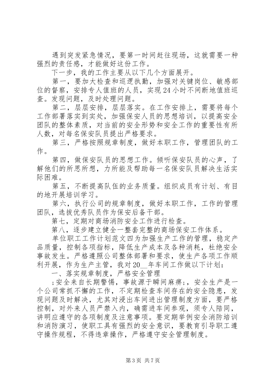 单位职工工作计划范文5篇_第3页