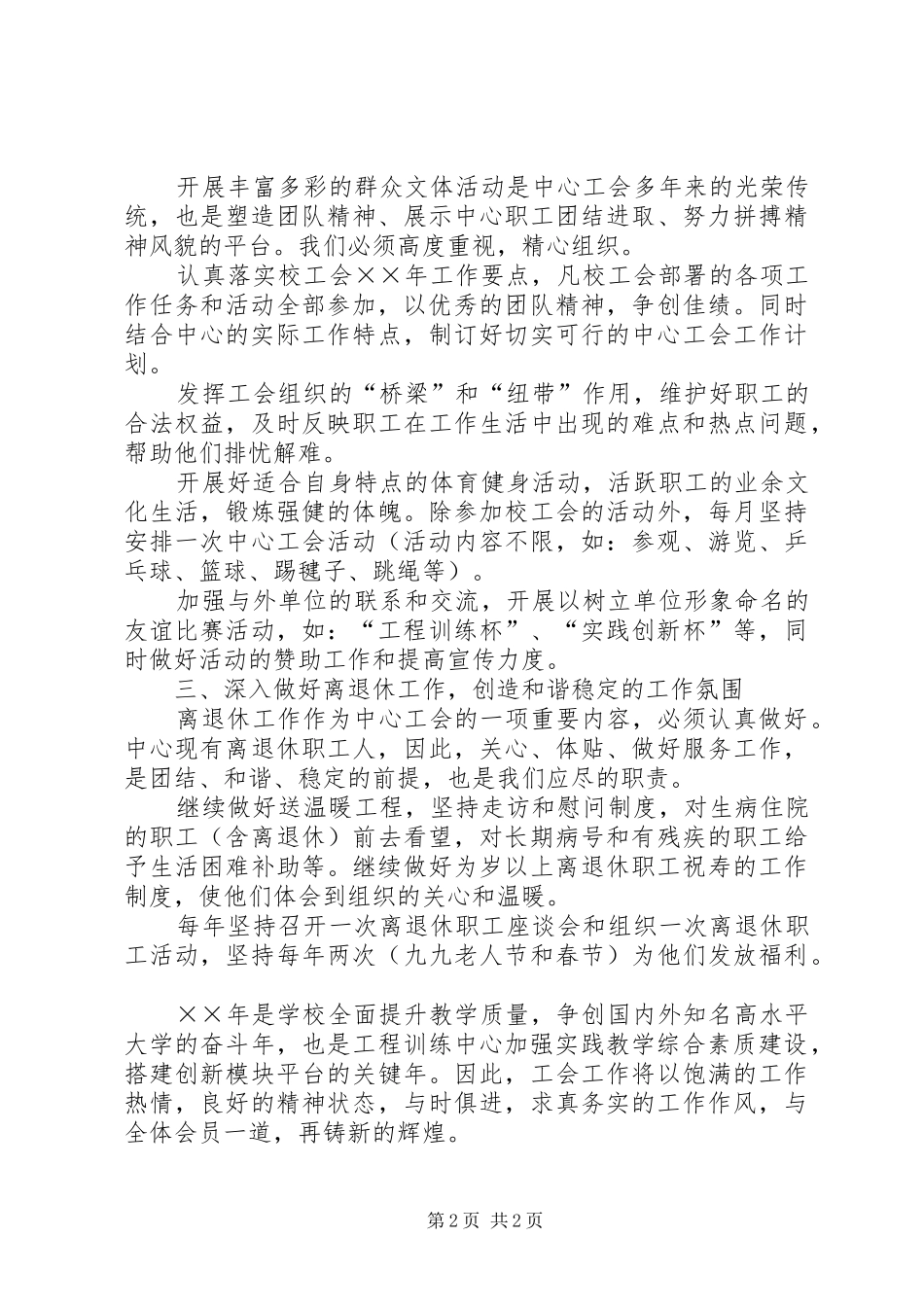 学校工会工作计划 (51)_第2页