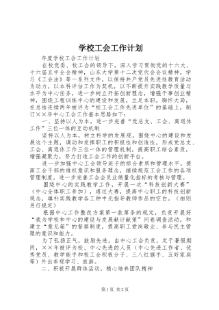 学校工会工作计划 (51)