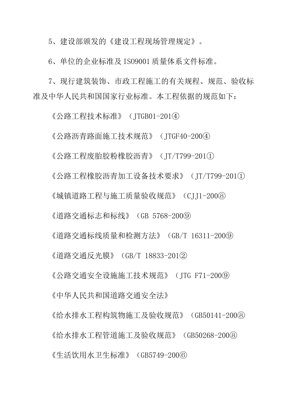 住宅小区工程施工方案(DOC199页)_第3页
