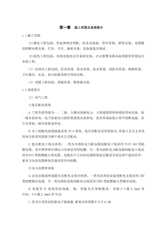 昆山盛新建筑工程有限公司机电施工组织设计