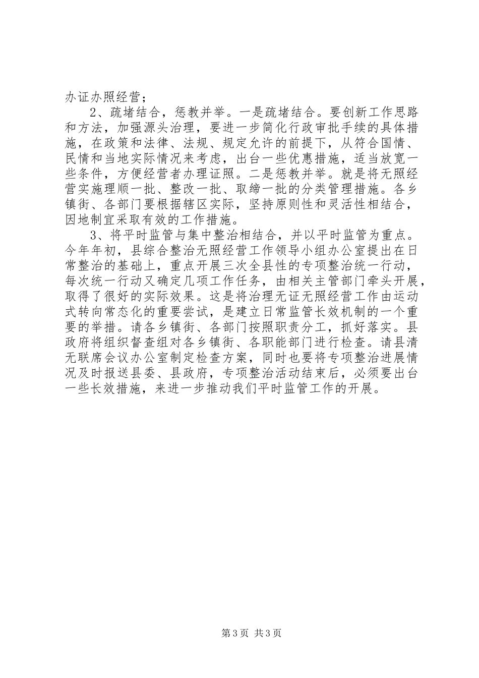 乡镇XX年查处取缔无证无照经营工作计划 _第3页