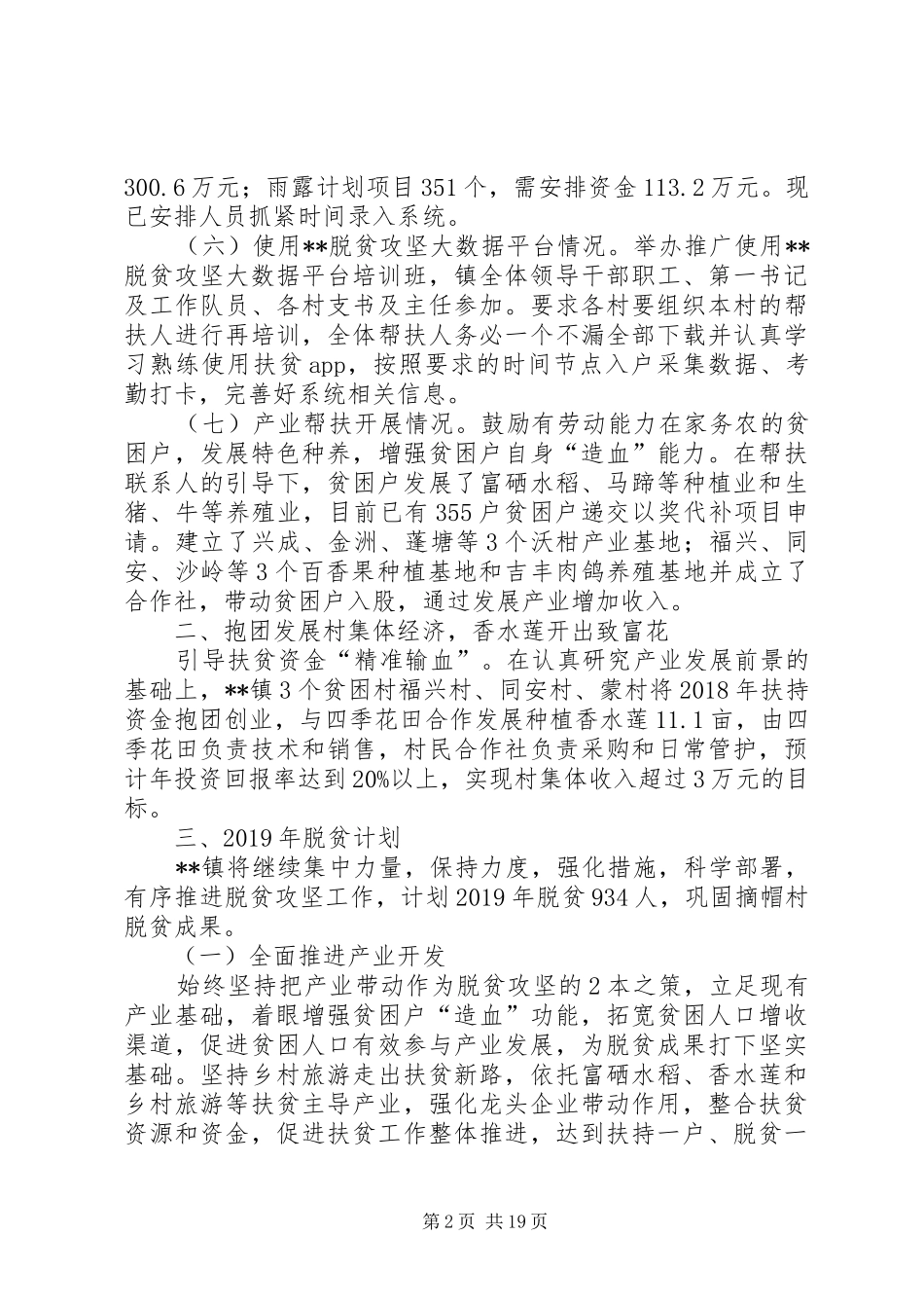 XX年脱贫攻坚工作总结及XX年工作计划（5篇）_第2页