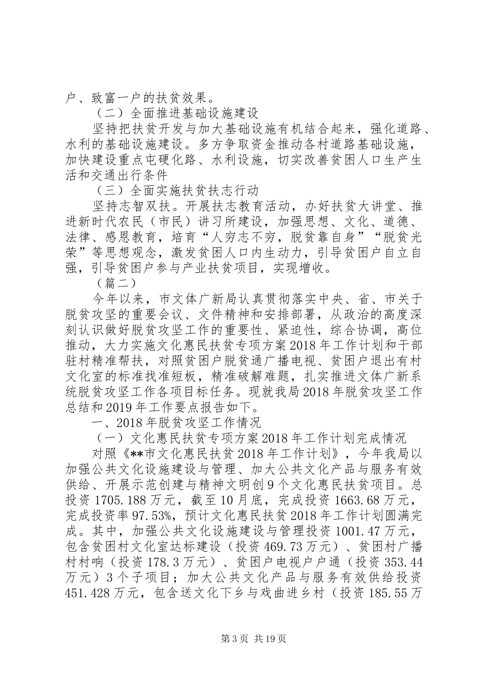 XX年脱贫攻坚工作总结及XX年工作计划（5篇）_第3页