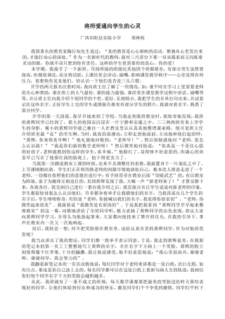 将师爱通向学生的心灵