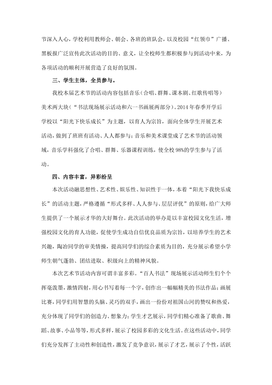 希望小学校园艺术节总结_第2页