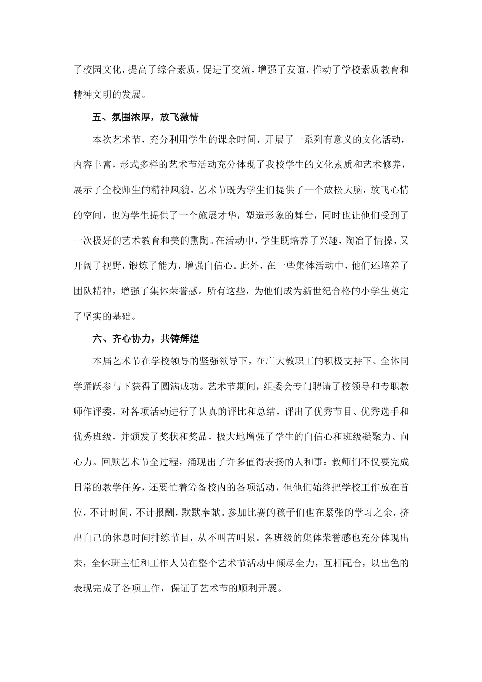 希望小学校园艺术节总结_第3页
