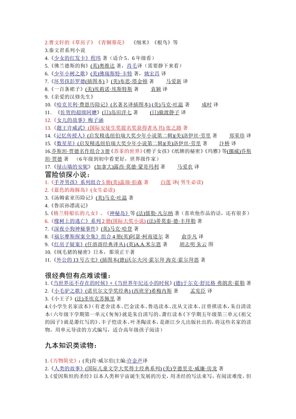 一份给4-6年级孩子们的阅读书单（分类版）_第2页