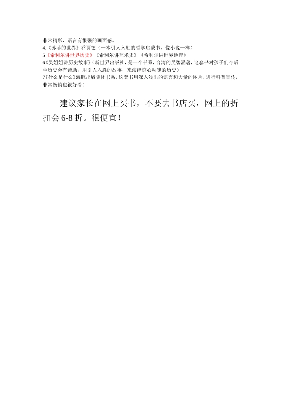 一份给4-6年级孩子们的阅读书单（分类版）_第3页