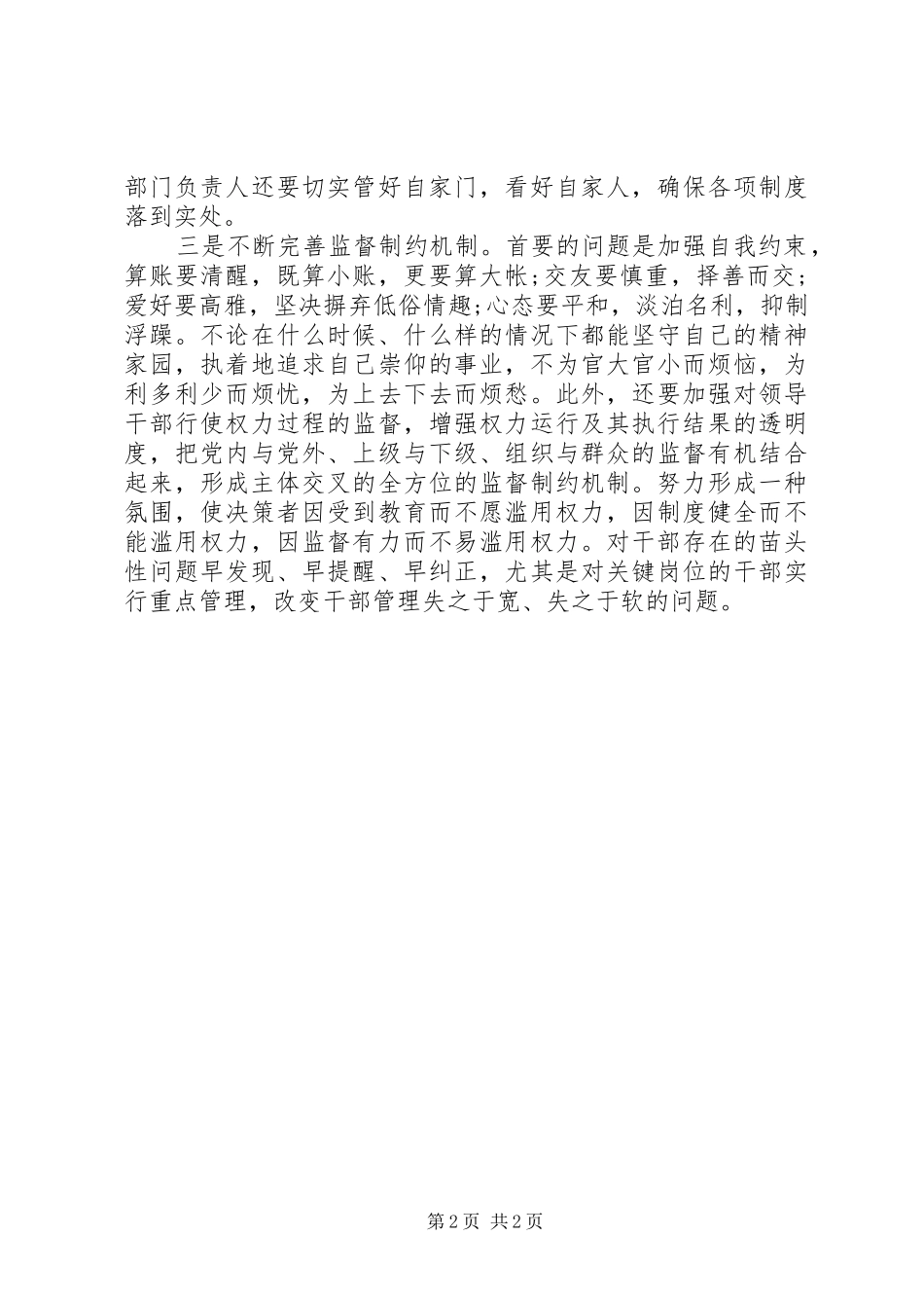 XX年8月机关干部廉洁主题教育心得体会_第2页
