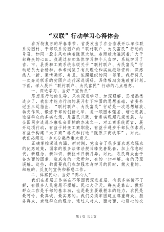 “双联”行动学习心得体会