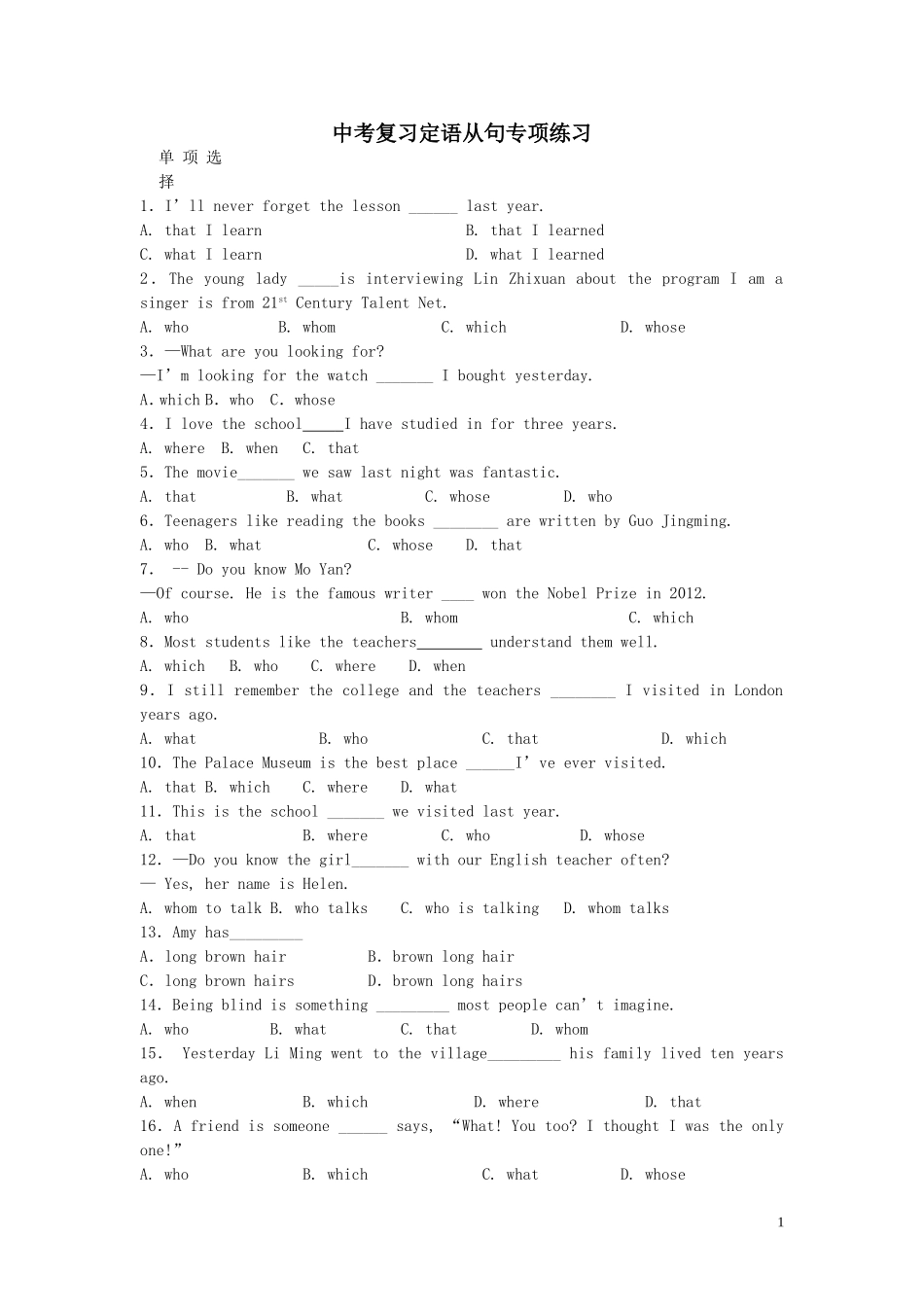 2015中考英语专项复习定语从句_第1页