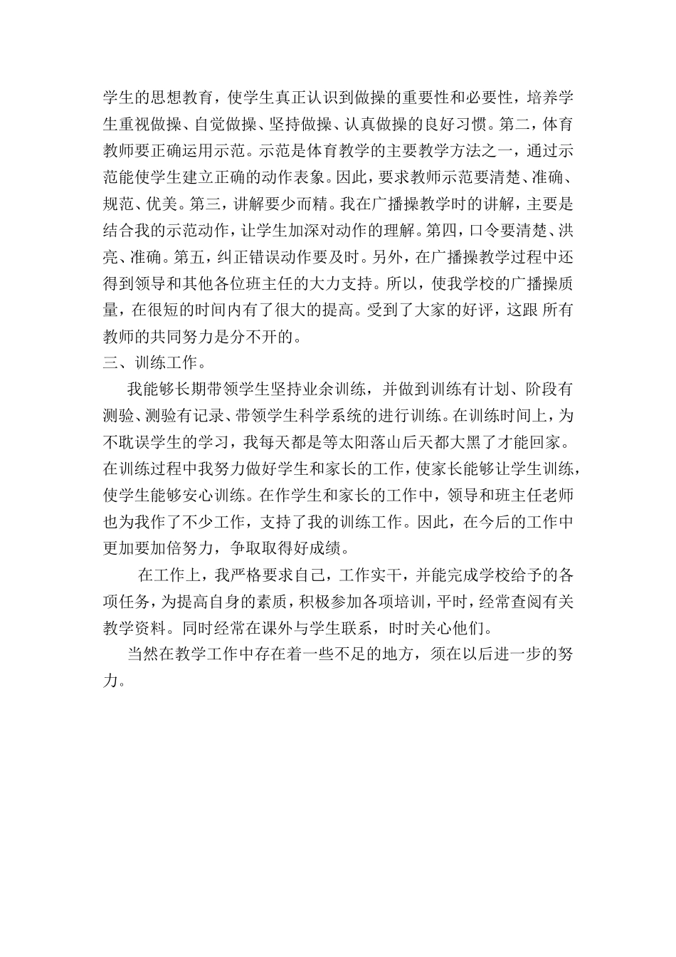 体育教学工作总结陈和涛_第2页