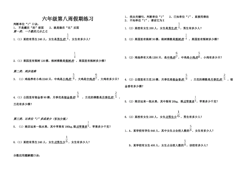 分数乘除法应用题对比练习_第1页