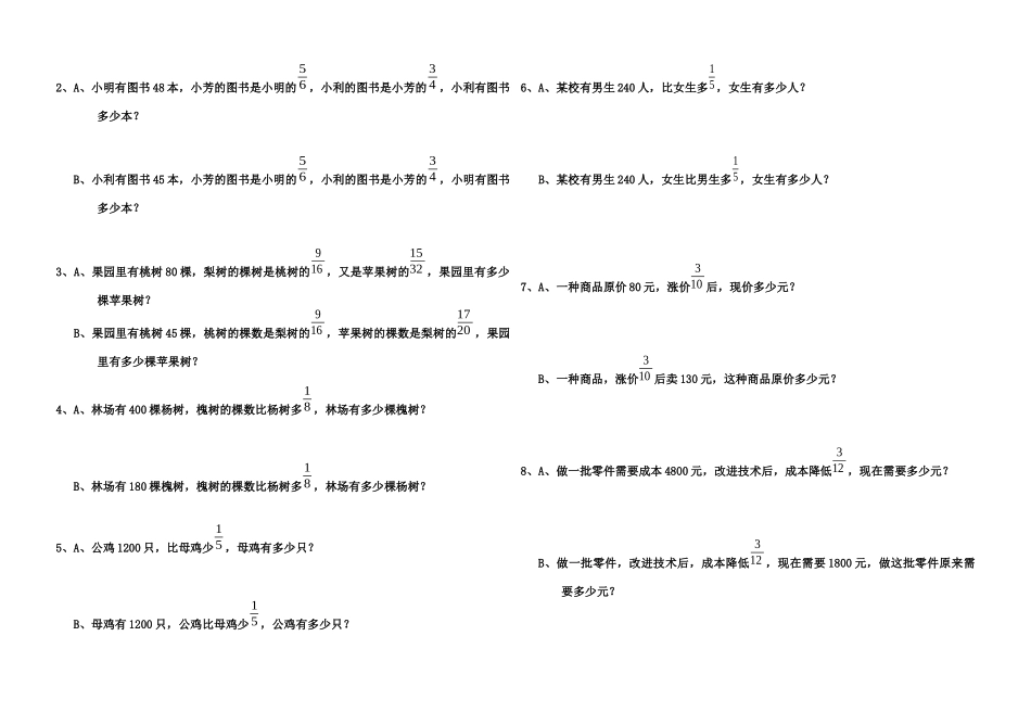 分数乘除法应用题对比练习_第2页