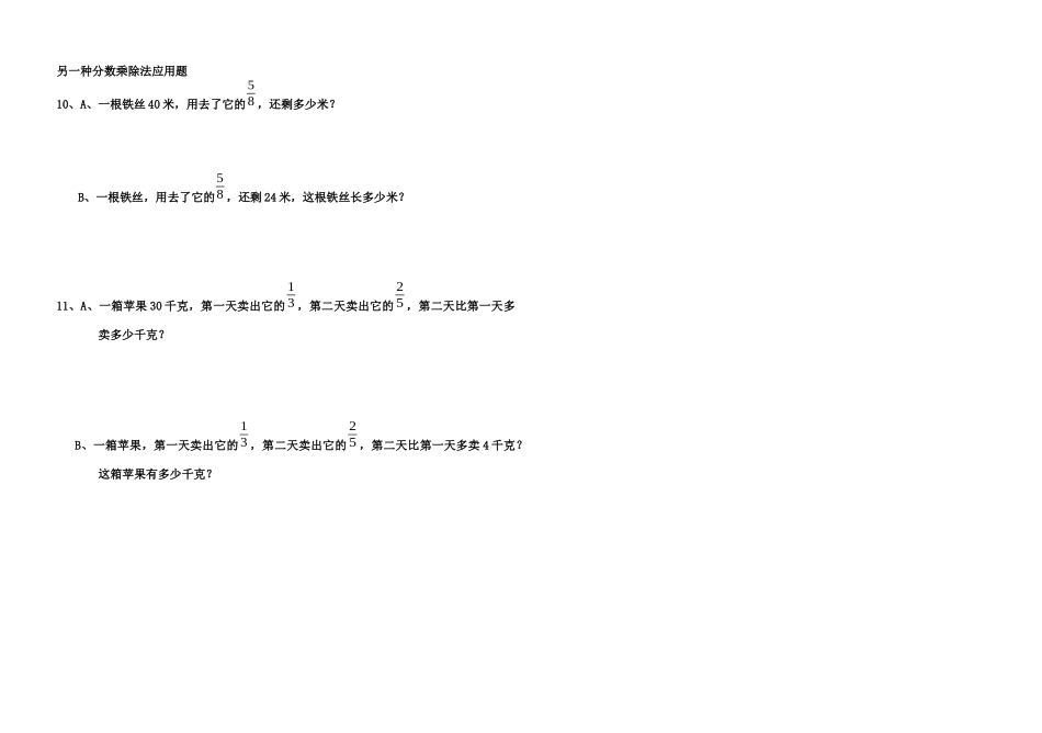 分数乘除法应用题对比练习_第3页