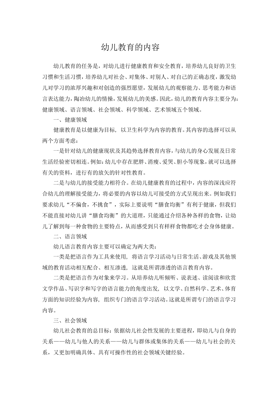 幼儿教育的内容_第1页