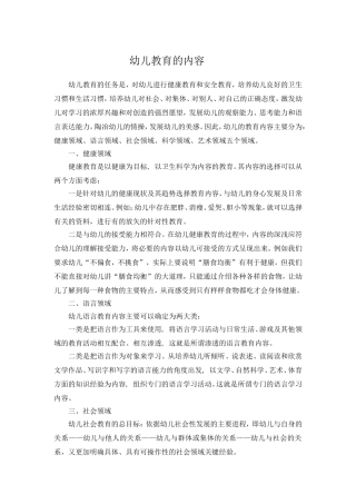 幼儿教育的内容