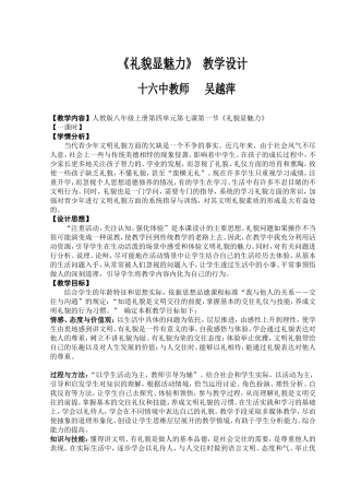 礼貌显魅力教学设计