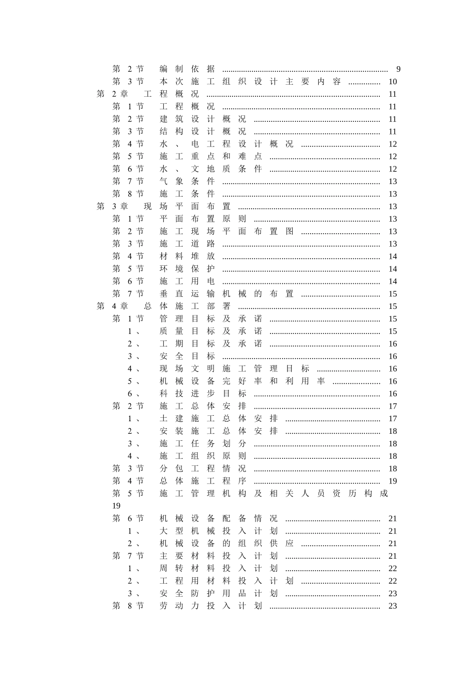 某住宅楼工程施工组织方案_第2页