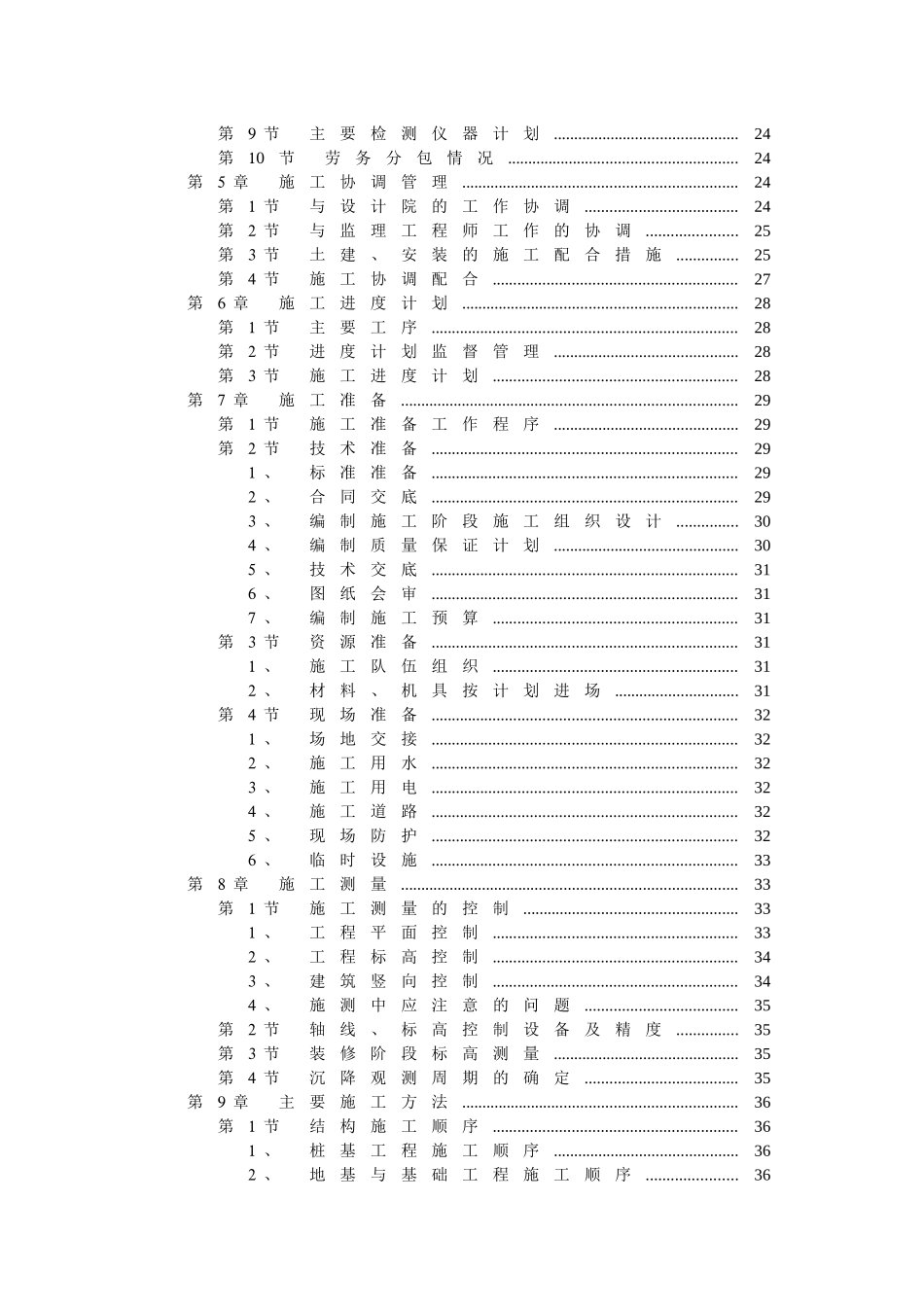 某住宅楼工程施工组织方案_第3页