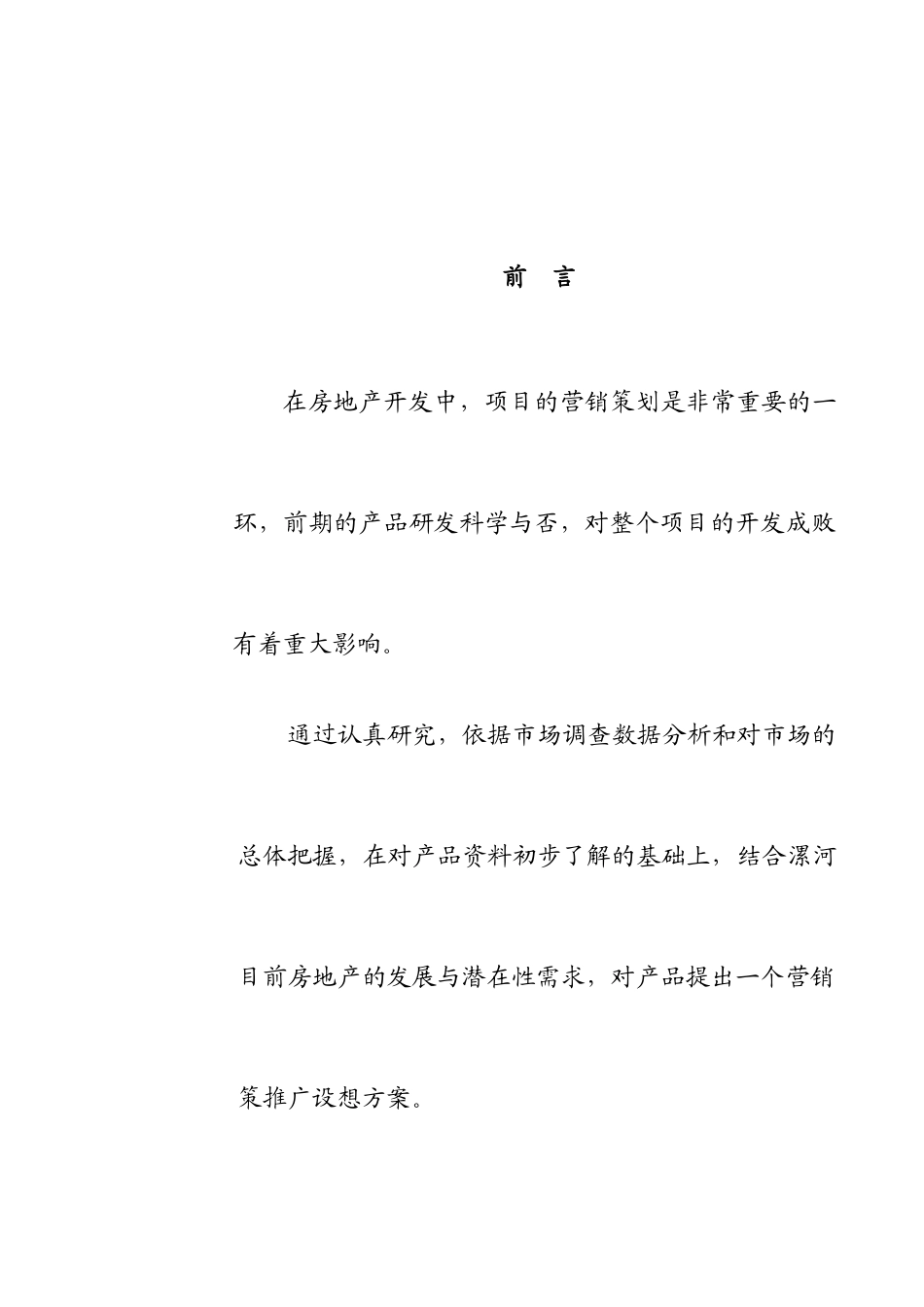 住宅10号推广设想_第3页