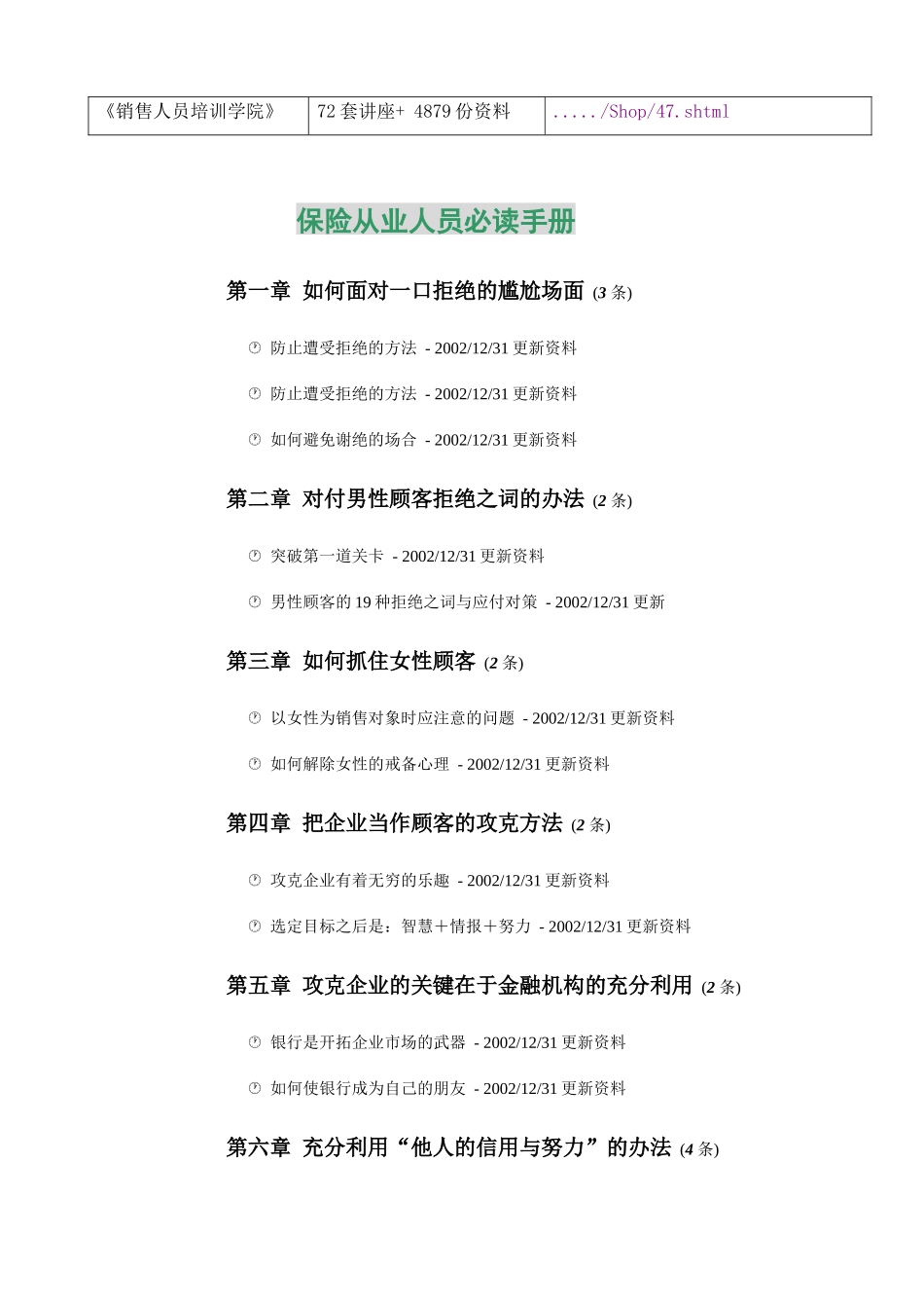 保险从业人员必备手册_第2页