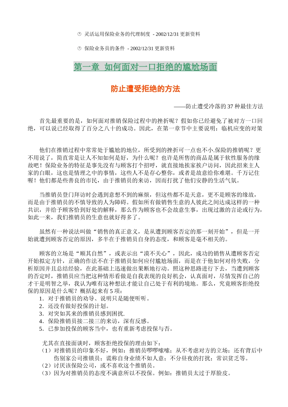 保险从业人员必备手册_第3页